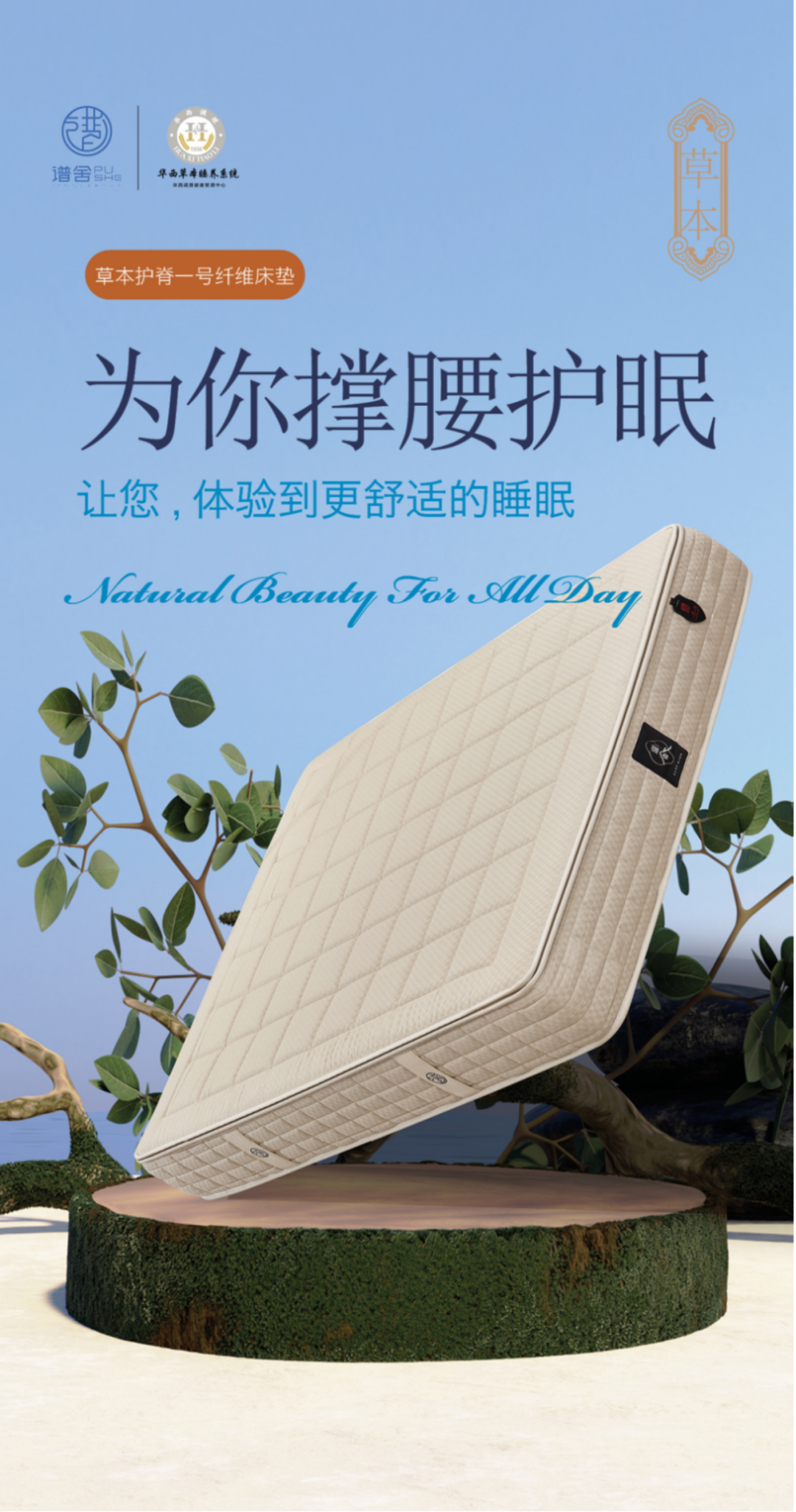 睡眠科技迎来重大突破，谱舍寝具让你腰背不累，夜夜好眠！