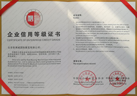AAA级企业信用等级证书