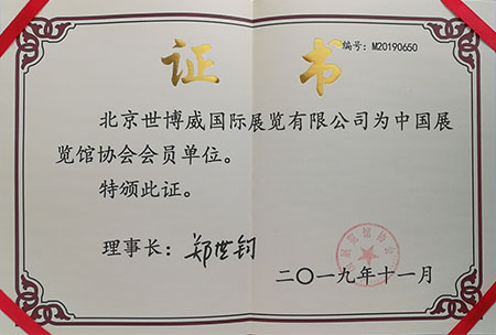 中国展览馆协会会员