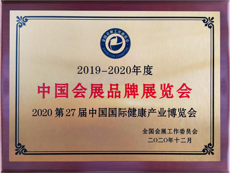 中国会展品牌展览会